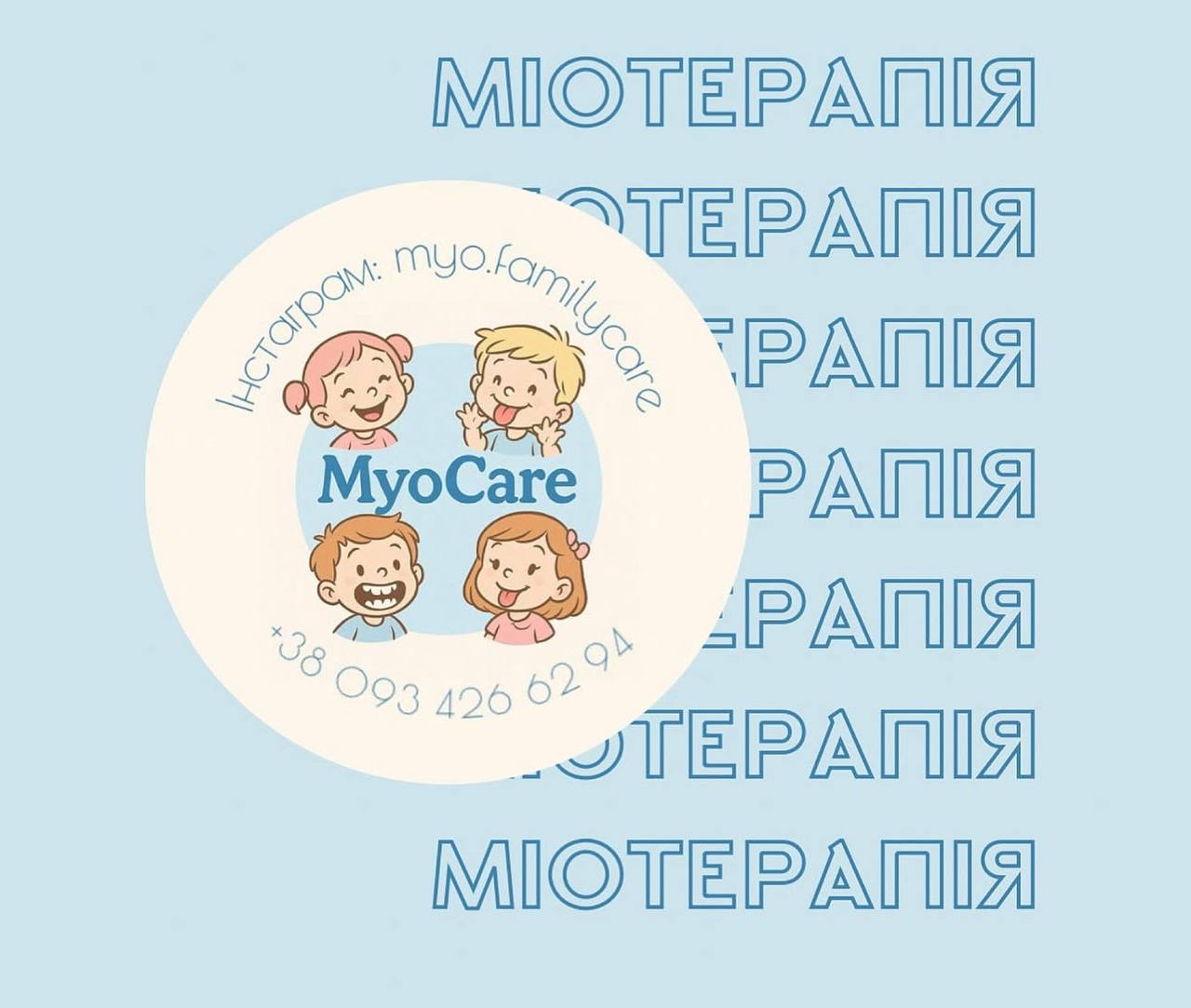 Орофаціальна терапія